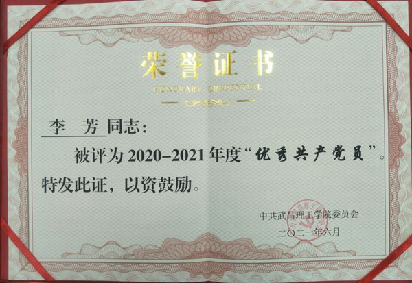 2021年beat365在线唯一官网优秀党员(图1)