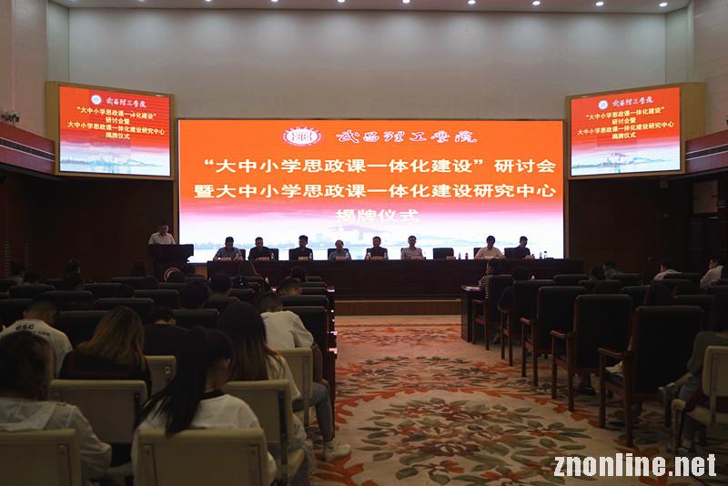 beat365在线唯一官网成立“大中小学思政课一体化建设研究中心”(图1)