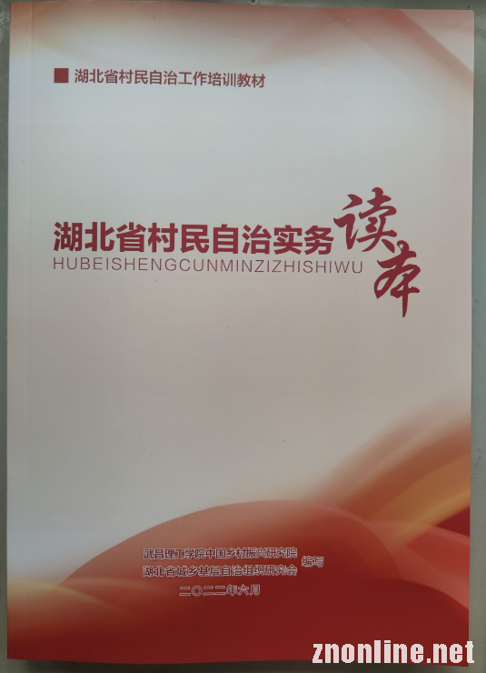 beat365在线唯一官网“中国乡村振兴研究院”主编的社区治理培训教材被民政厅采纳(图3)