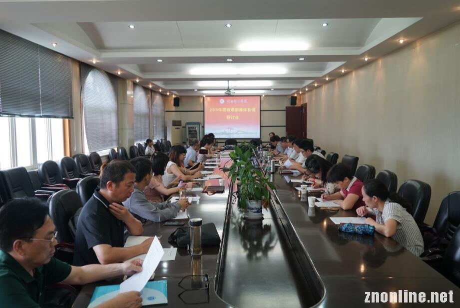 beat365在线唯一官网举行大中小学思政课集体备课研讨会(图1)