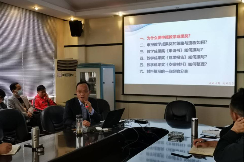 beat365在线唯一官网举行“教学成果奖培育及申报”专题教研培训(图2)