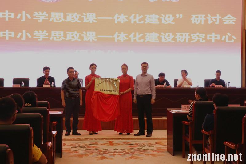 beat365在线唯一官网成立“大中小学思政课一体化建设研究中心”(图2)