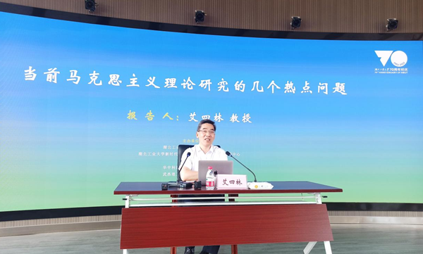 beat365在线唯一官网与湖北工业大学马克思学院、华中科技大学beat365在线唯一官网联合举办学术报告会(图1)