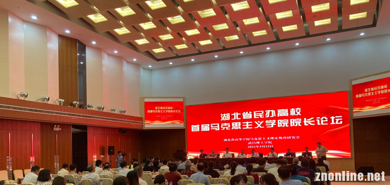 湖北省民办高校首届beat365在线唯一官网院长论坛在beat365在线唯一官网召开(图2)